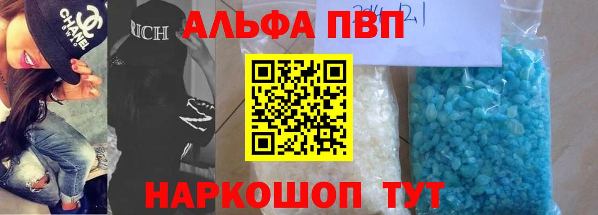 Alpha PVP мука Елизово