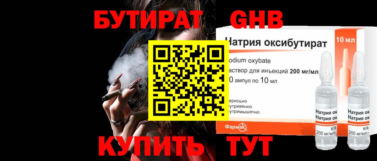 БУТИРАТ Butirat  Бутират  Елизово  Вход с VPN 