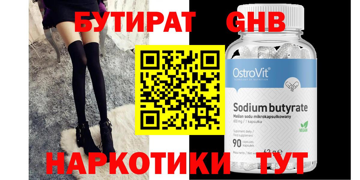 БУТИРАТ оксибутират Елизово