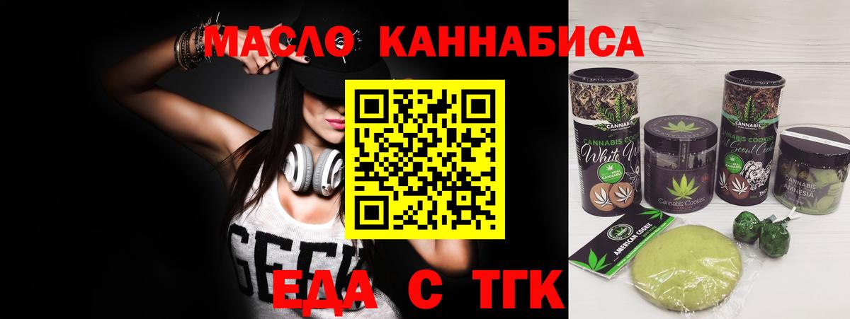 Еда ТГК марихуана  Вход с VPN  Елизово 