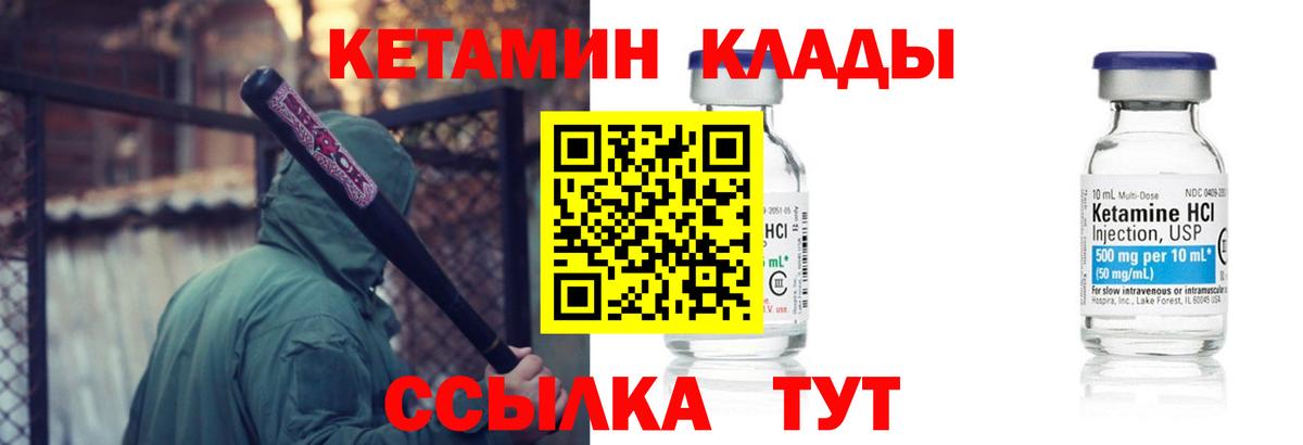 КЕТАМИН VHQ Елизово