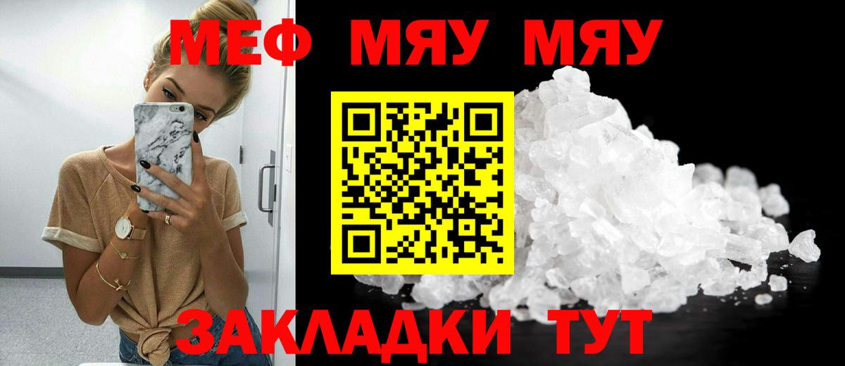 Меф мяу мяу мука Елизово