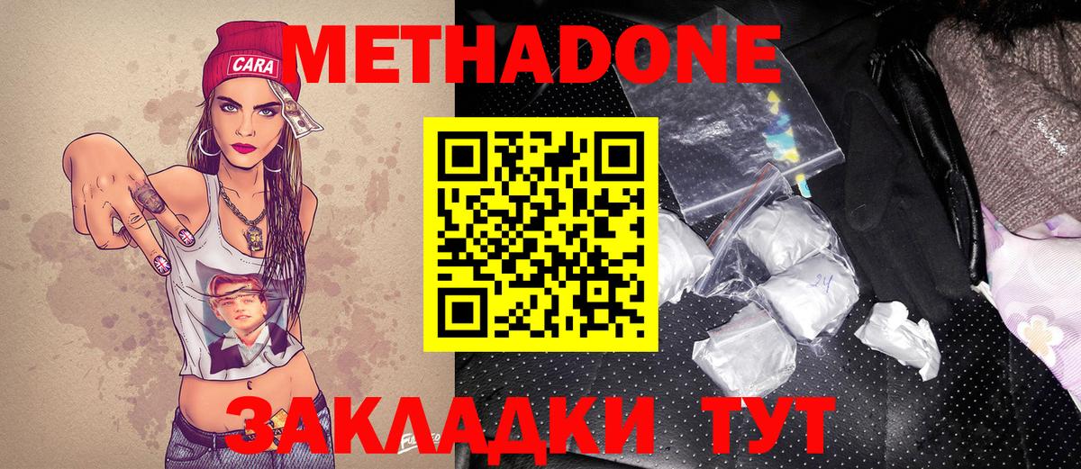 Метадон methadone  МЕТАДОН кристалл  Вход с VPN  Елизово 