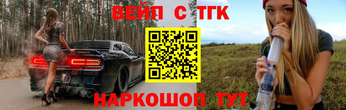 Дистиллят ТГК вейп с тгк Елизово
